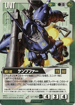 ケンプファー【緑U-142】9弾