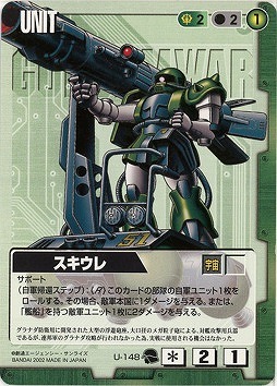 スキウレ【緑U-148】9弾