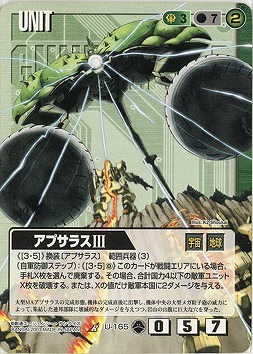 アプサラスIII【緑U-165】10弾