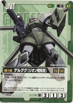 ゲルググ(ジオン残党用)【緑U-176】11弾