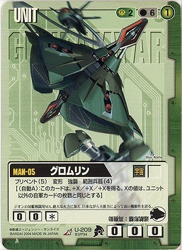 グロムリン【緑U-209】BB3