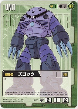 ズゴック【緑U-21】2弾