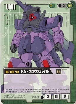 ドム・グロウスバイル【緑U-215】13弾