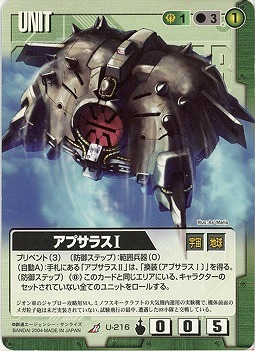 アプサラスI【緑U-216】13弾