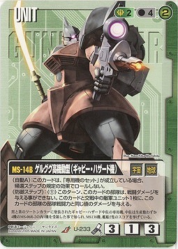 ゲルググ高機動型(ギャビー・ハザード機)【緑U-233】14弾