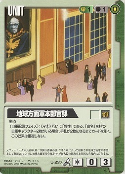 地球方面軍本部官邸【緑U-237】14弾