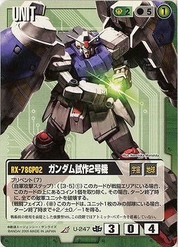 ガンダム試作2号機【緑U-247BS】15弾　ブースター版