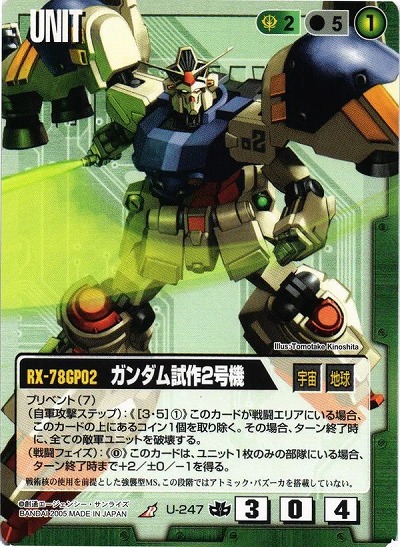 ガンダム試作2号機 【緑U-247ST】15弾　スターター版