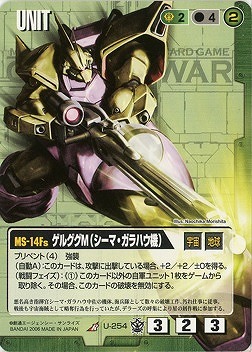 ゲルググM(シーマ・ガラハウ機)【緑U-254BS】16弾　ブースター版