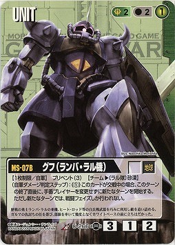 グフ(ランバ・ラル機)【緑U-266BS】17弾　ブースター版