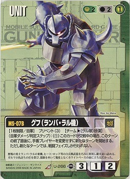グフ(ランバ・ラル機)【緑U-266ST】17弾　スターター版
