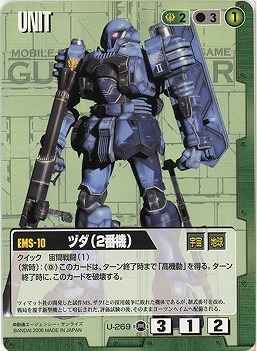 ヅダ(2番機)【緑U-269】17弾