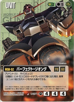 パーフェクト・ジオング【緑U-271】17弾