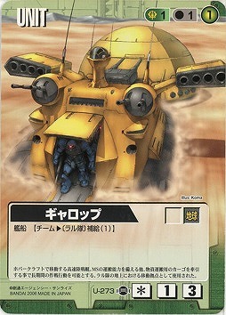 ギャロップ【緑U-273】17弾