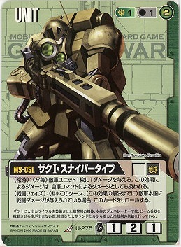 ザクI・スナイパータイプ【緑U-275】EB1