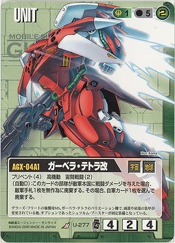 ガーベラ・テトラ改【緑U-277】EB1