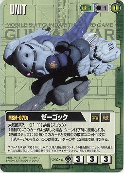 ゼーゴック【緑U-279】18弾