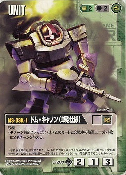 ドム・キャノン(単砲仕様)【緑U-283】18弾