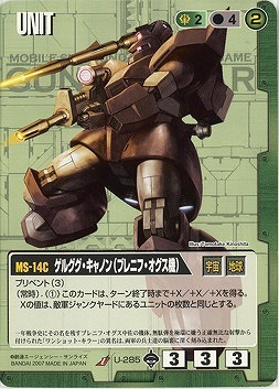 ゲルググ・キャノン(ブレニフ・オグス機)【緑U-285】18弾