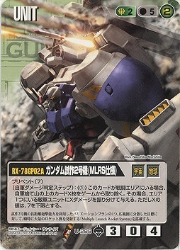 ガンダム試作2号機(MLRS仕様)【緑U-288】18弾
