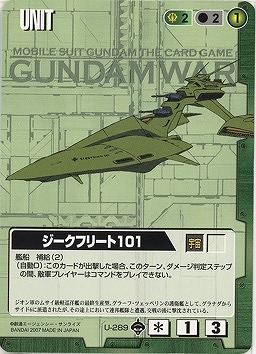 ジークフリート101【緑U-289】18弾