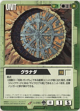 グラナダ【緑U-290】18弾