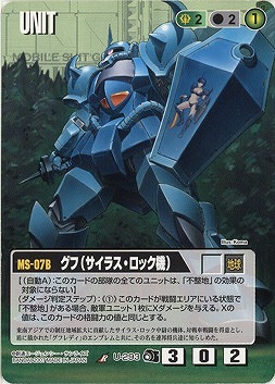 グフ(サイラス・ロック機)【緑U-293】DB8