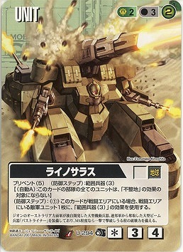 ライノサラス【緑U-294】DB8