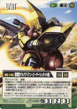 陸戦型ゲルググ(ケン・ビーダーシュタット機)【緑U-295】DB8