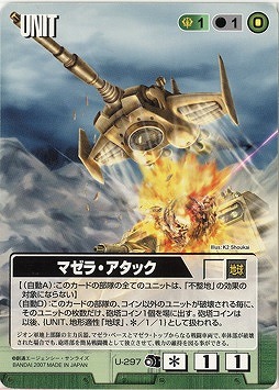 マゼラ・アタック【緑U-297】DB8