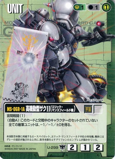 高機動型ザクII(エリック・マンスフィールド機)【緑U-299】19弾