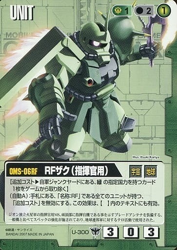 RFザク(指揮官機)【緑U-300】19弾