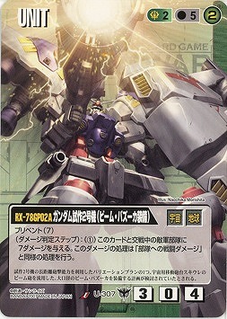 ガンダム試作2号機(ビーム・バズーカ装備)【緑U-307】19弾