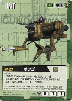 オッゴ【緑U-308】19弾