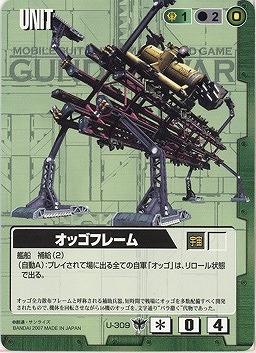 オッゴフレーム【緑U-309】19弾