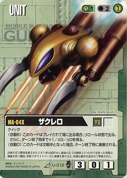 ザクレロ【緑U-312】EB2