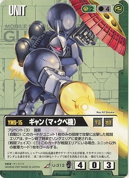 ギャン(マ・クベ機)【緑U-313】EB2