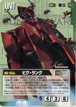 ビグ・ラング【緑U-314】EB2