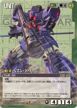 ペズン・ドワッジ【緑U-315】20弾