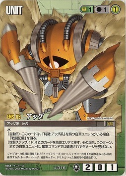 アッグ【緑U-316】20弾