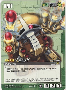 ジュアッグ【緑U-317】20弾