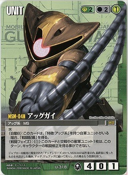 アッグガイ【緑U-318】20弾