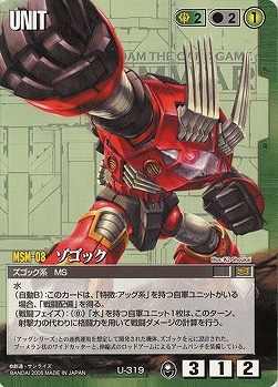 ゾゴック【緑U-319】20弾