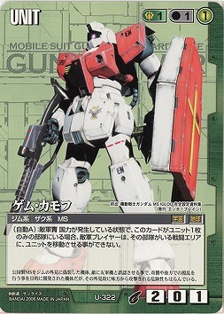 ゲム・カモフ【緑U-322】21弾