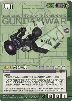 バロール【緑U-325】21弾