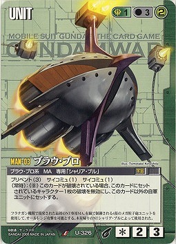 ブラウ・ブロ【緑U-326】21弾