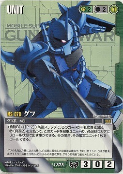 グフ【緑U-328】DB9