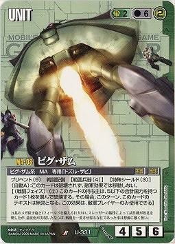 ビグ・ザム【緑U-331】22弾