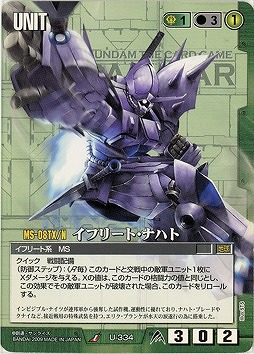 イフリート・ナハト【緑U-334】23弾