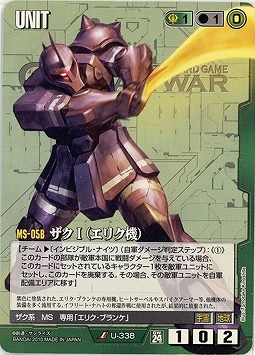 ザクI(エリク機)【緑U-338】24弾